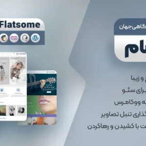 قالب Flatsome (فلت سام) | خرید و دانلود قالب فروشگاهی Flatsome