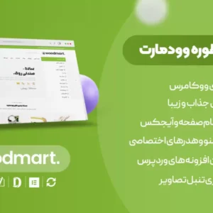 قالب وودمارت؛ خرید قالب فروشگاهی WoodMart